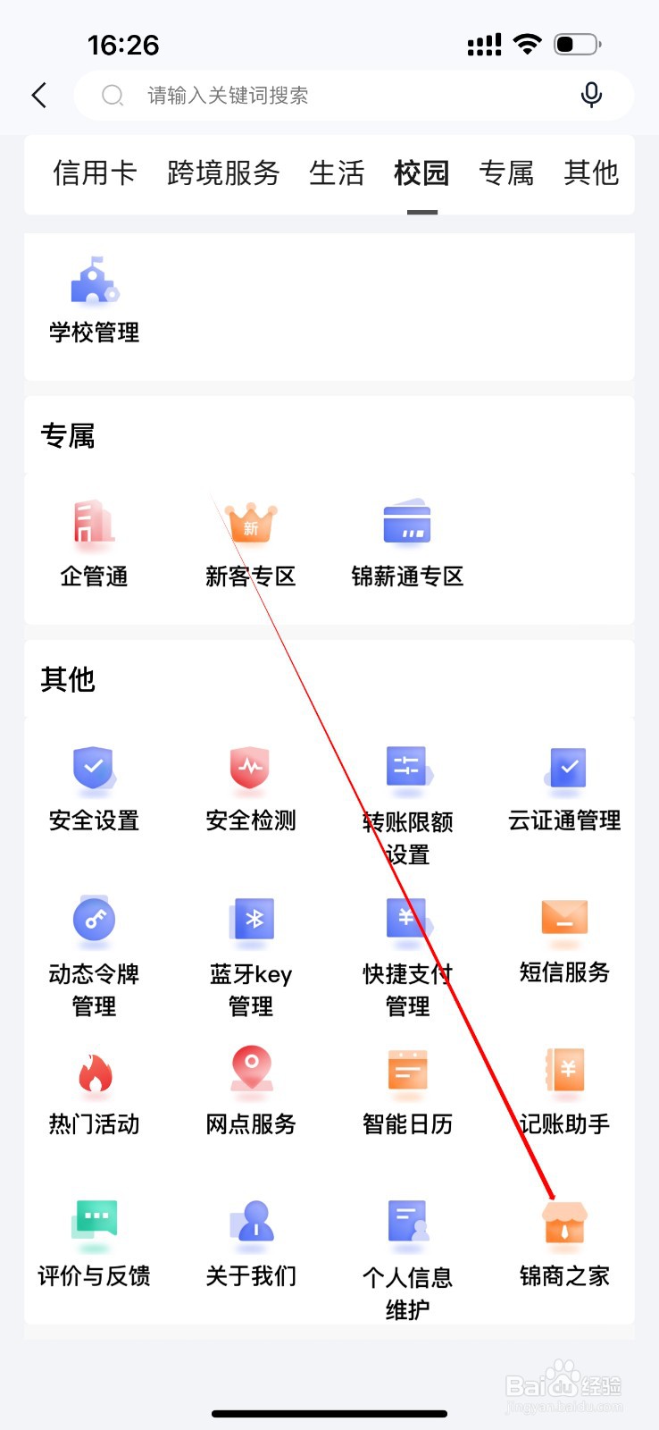 锦州银行如何查看锦商之家
