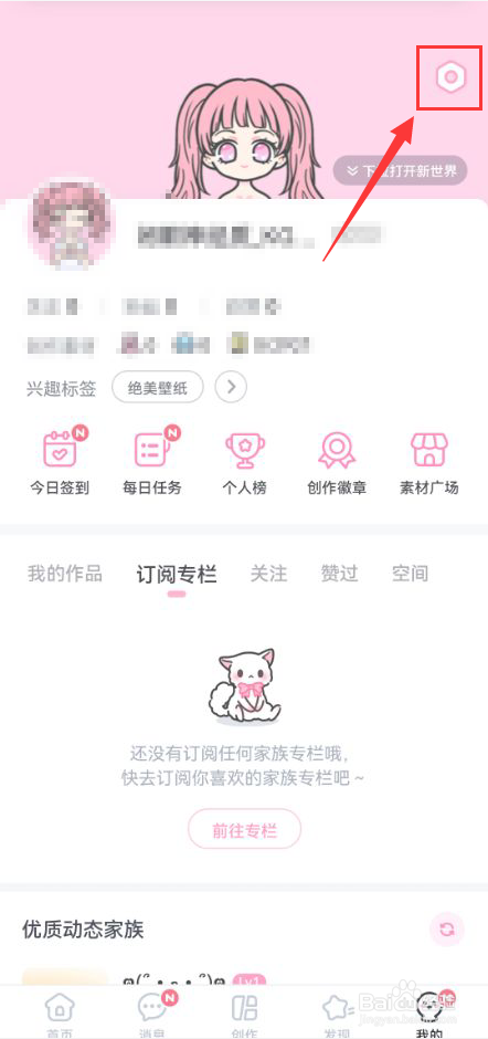 漫剧少女怎么关闭app消息推送通知功能