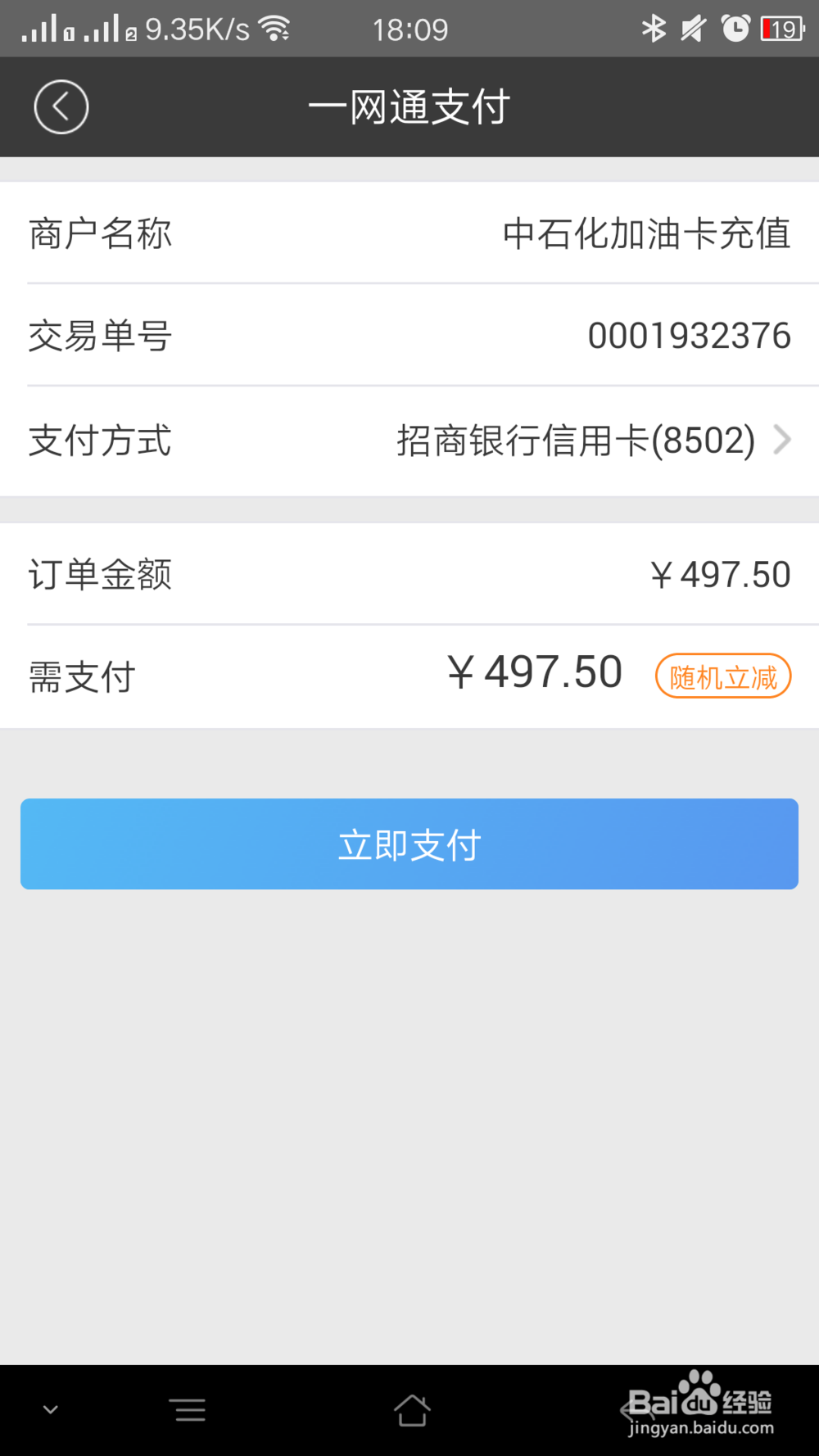 如何给加油卡充值：招行