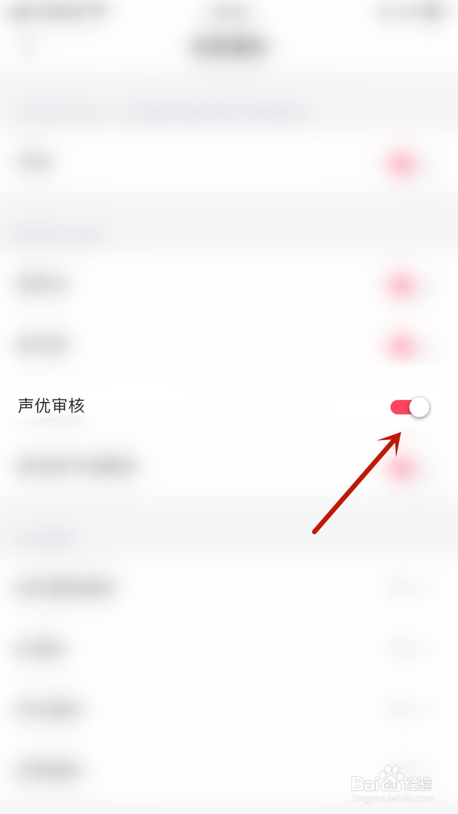 怎么设置拾欢声优审核关闭