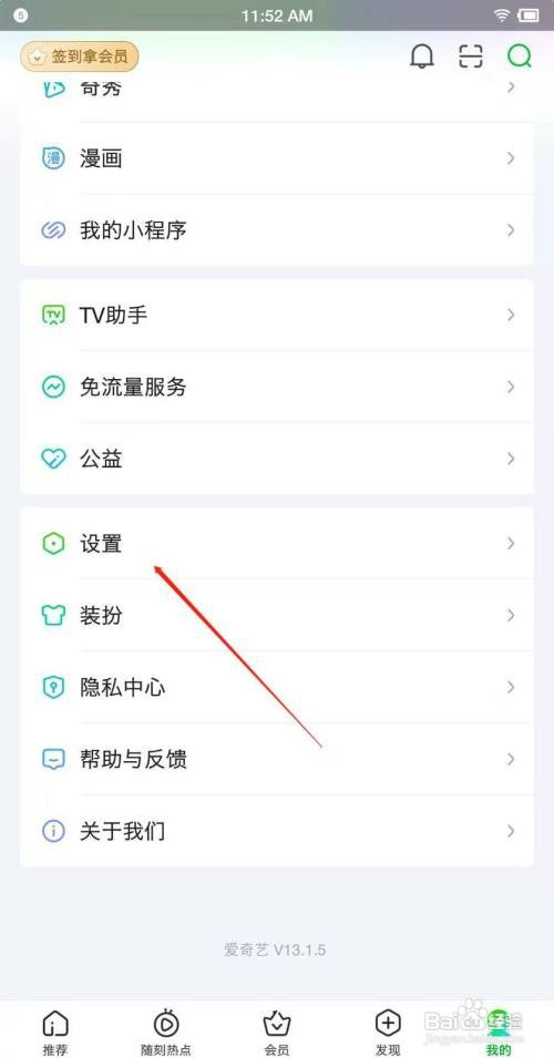 爱奇艺app文字大小如何设置