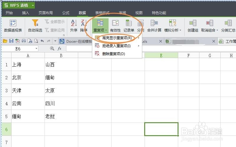 快速找出重复数据 操作简单易学