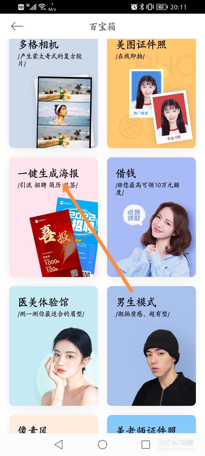 美颜相机怎么一键生成海报
