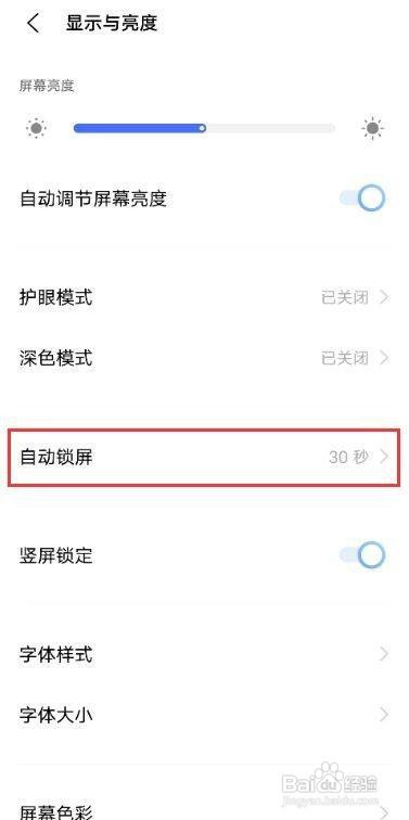 vivox60pro自动锁屏时间怎么延长