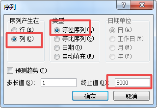 如何在Excel表格中填充连续序列号