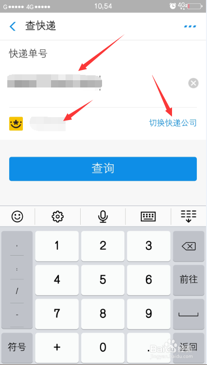 已有快递单号如何用手机快速查询物流信息