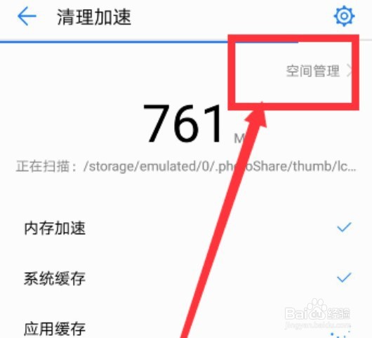 空间严重不足如何清理内存