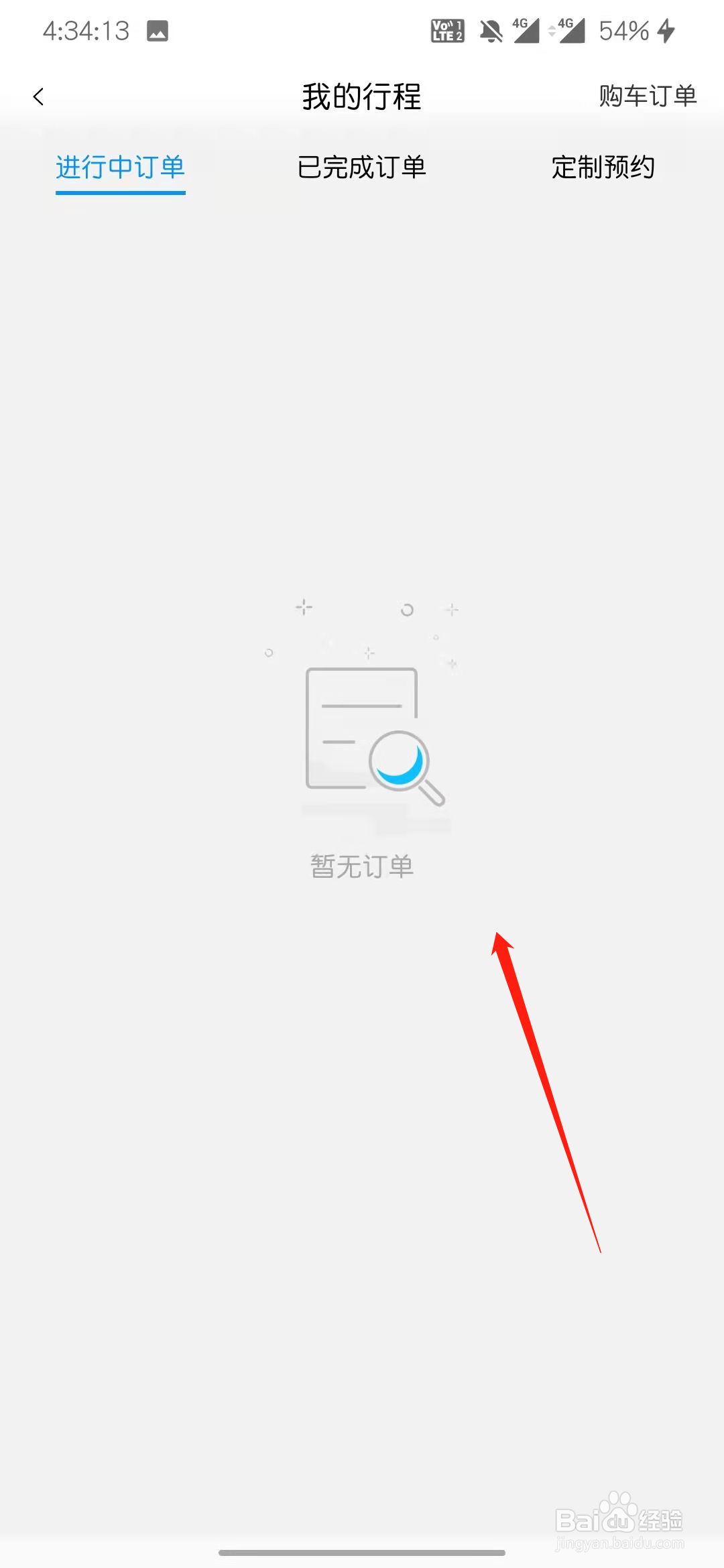 联动云怎么查看进行中的订单
