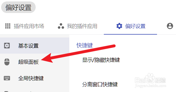 怎么关闭uTools的屏蔽面板