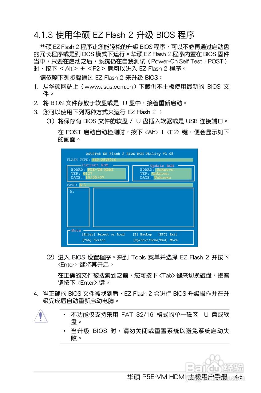 华硕P5E-VM HDMI主板使用手册说明书:[8]