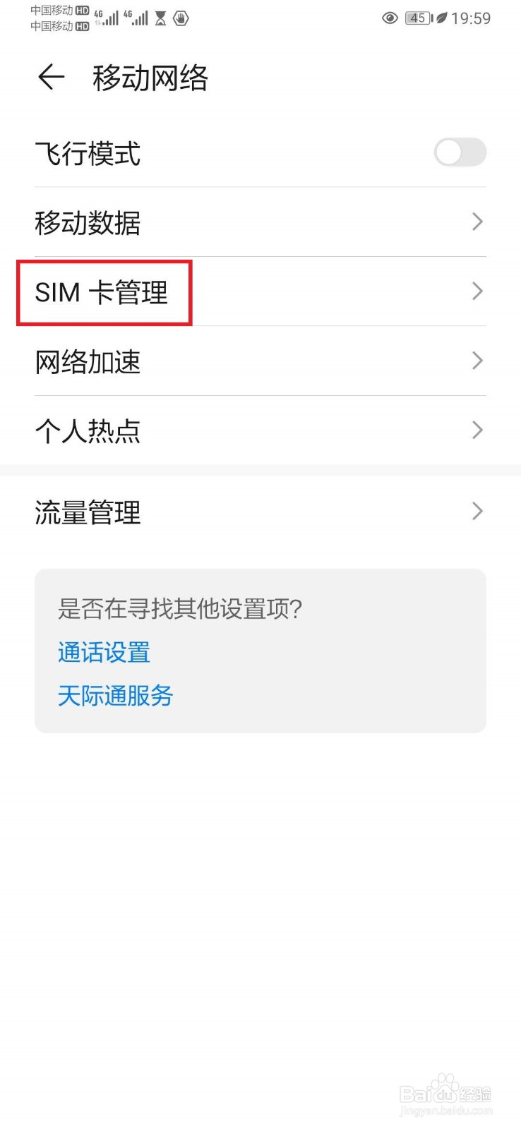 华为手机如何切换双卡网络
