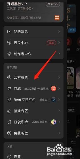网易云音乐app在哪里添加购票人