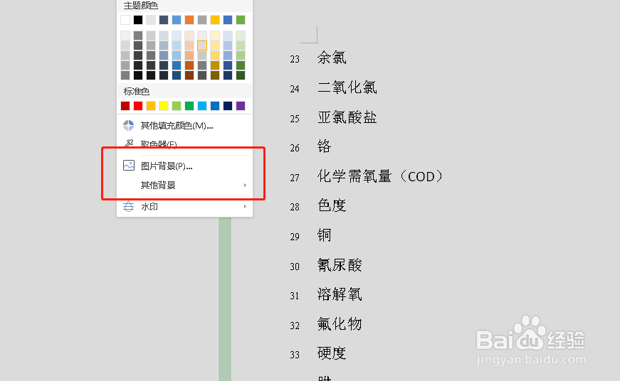 word背景颜色怎么设置