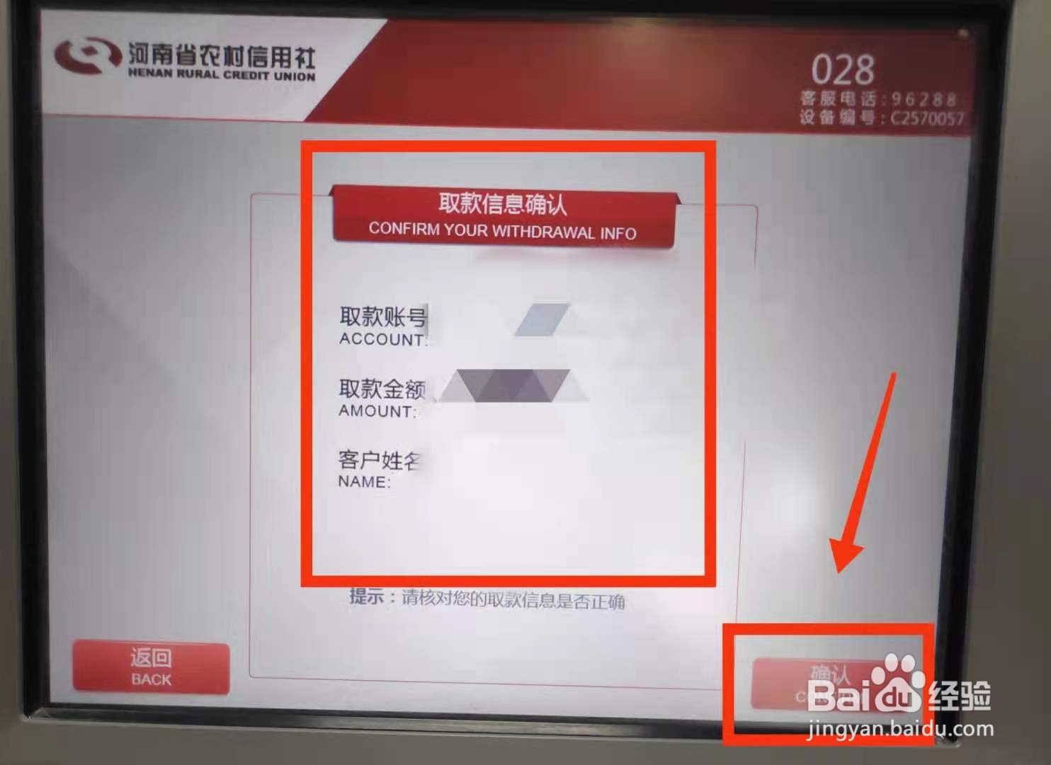 农村信用社怎样用自助取款机进行“刷脸取款”