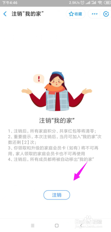 支付宝我的家管理员怎么退出我的家