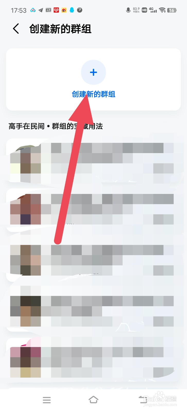 高德地图怎么创建新的群组