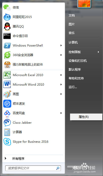 怎么让开始菜单中显示家庭组按钮?