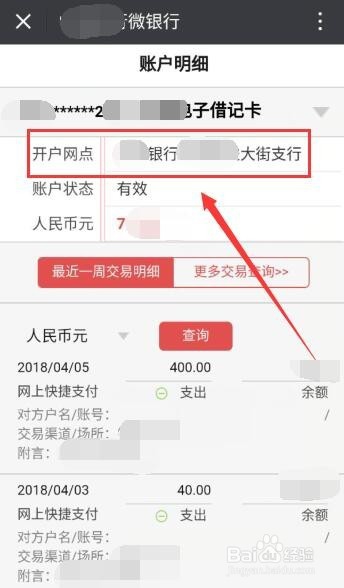 中国银行如何查询开户行网点名称