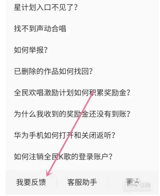 全民K歌我要反馈入口在哪