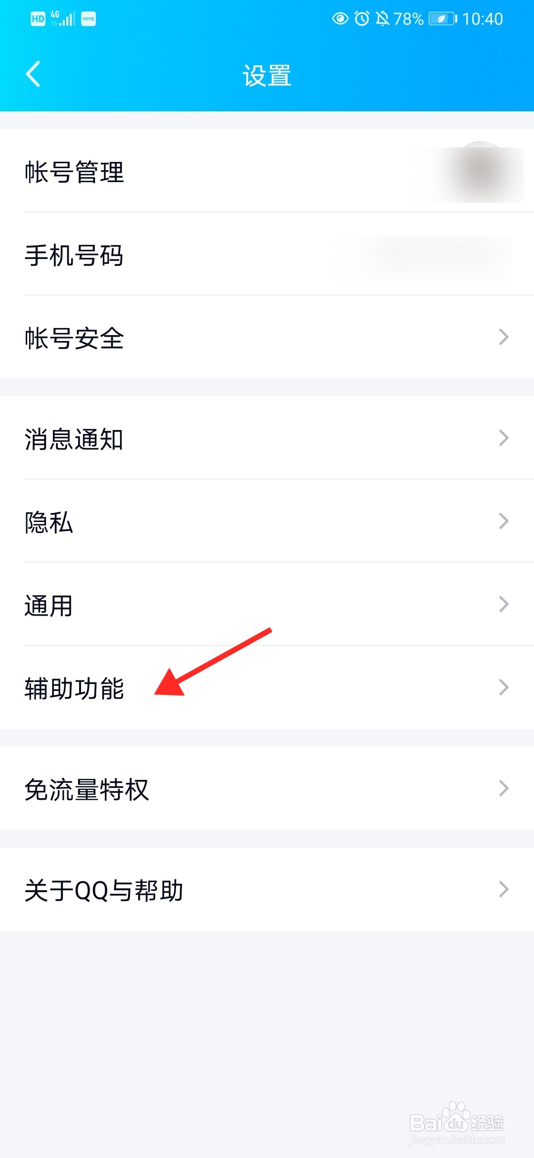 QQ怎么开启厘米秀