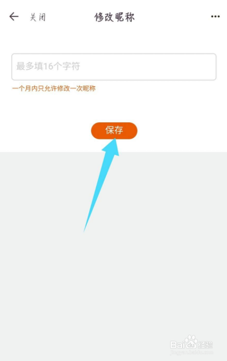 先游怎么修改昵称