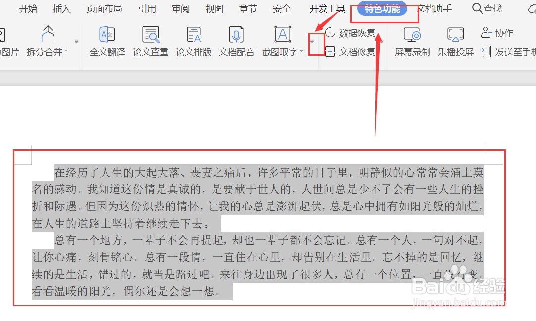 WPS特色在线朗读