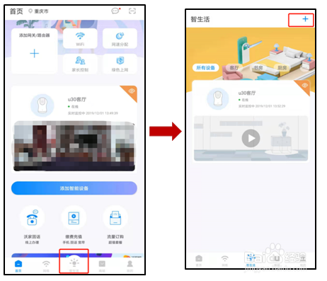 “沃家神眼”平安乡村用户使用指南之设备绑定