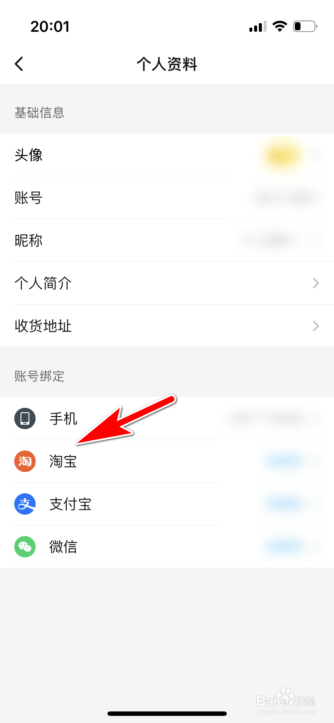 饿了么怎么绑定我的淘宝账号