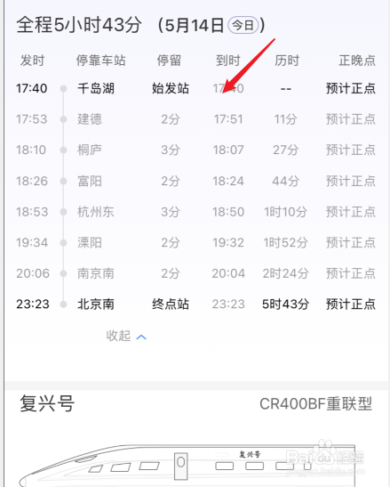 如何查询火车经过路线