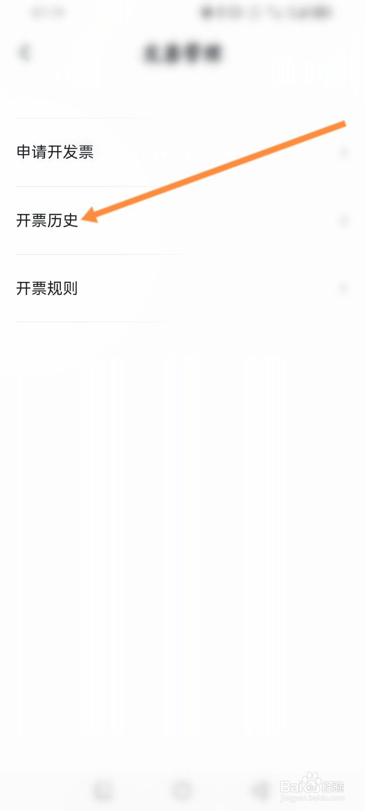 达达快送软件怎么查看历史开票记录