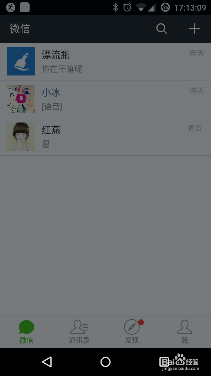 玩转微信1如何区分自己的微信账号是男还是女