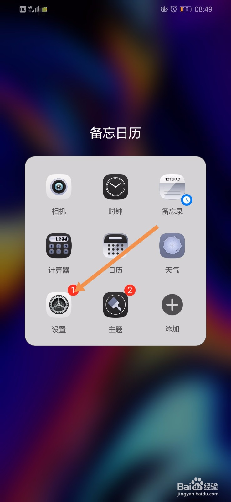 EMUI8.2的高德地图如何打开电话权限