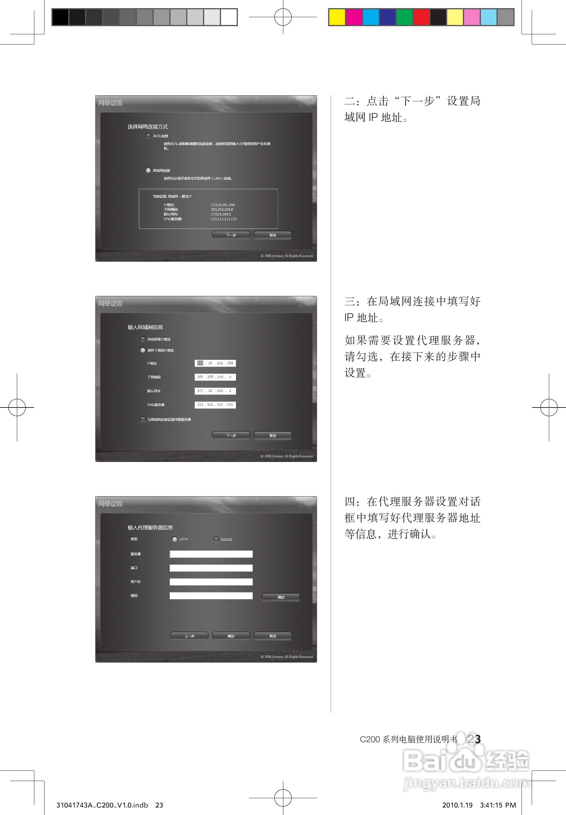 联想C200笔记本电脑使用说明书:[3]