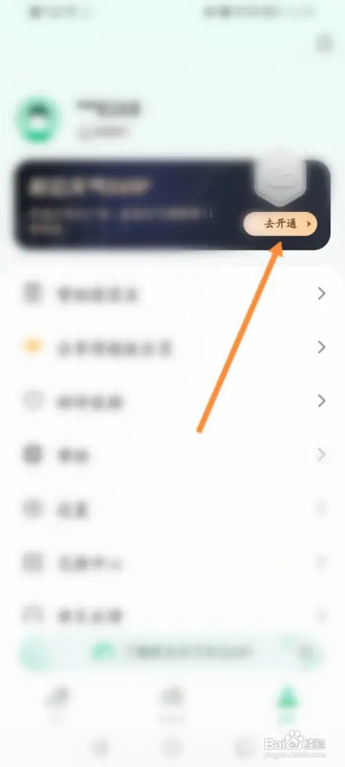 彩云天气怎样开通会员