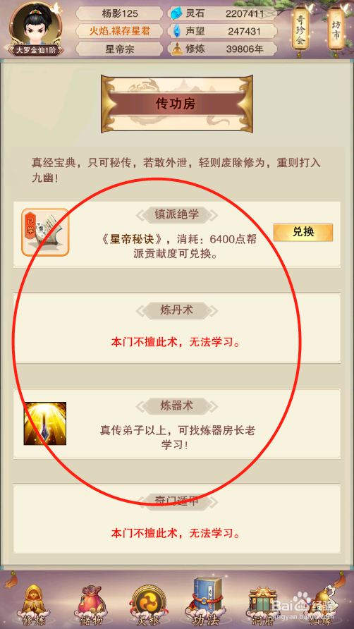 想不想修真门派攻略