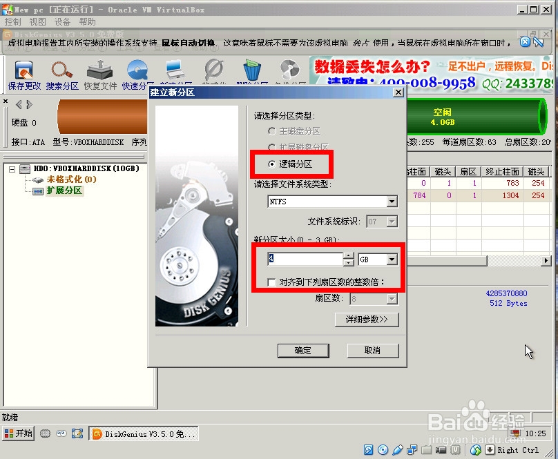 虚拟机传奇单机服务之二硬盘分区