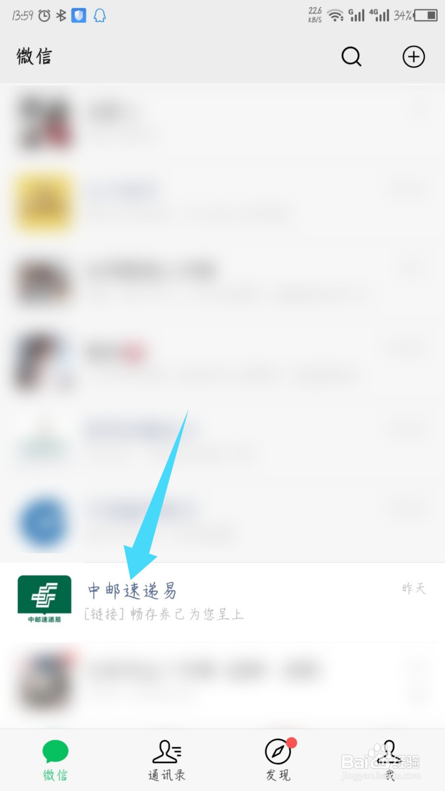 中邮速递易微信公众号怎么查看取件记录