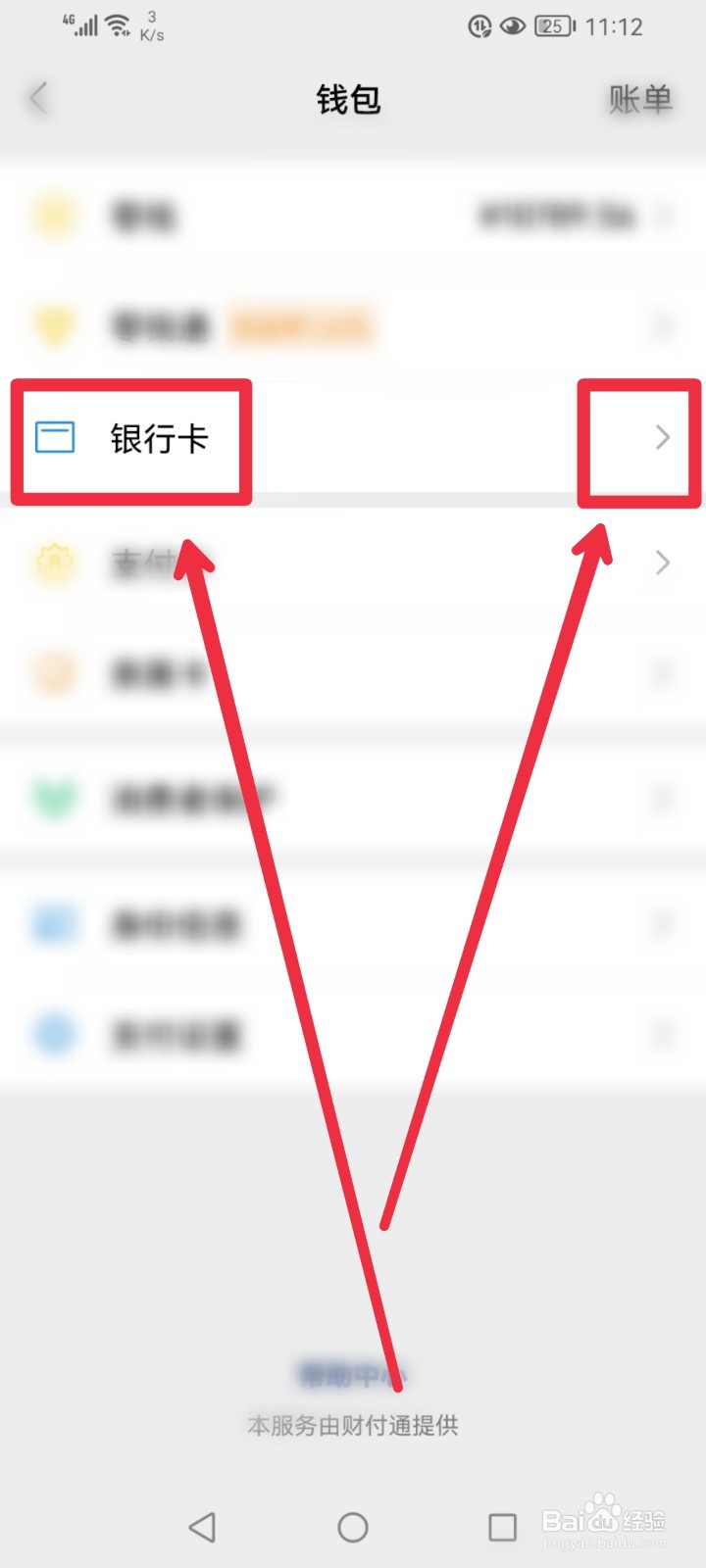 怎么查看微信APP绑定了哪些银行卡