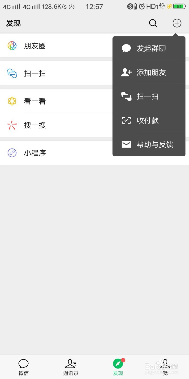 如何建立微信群1
