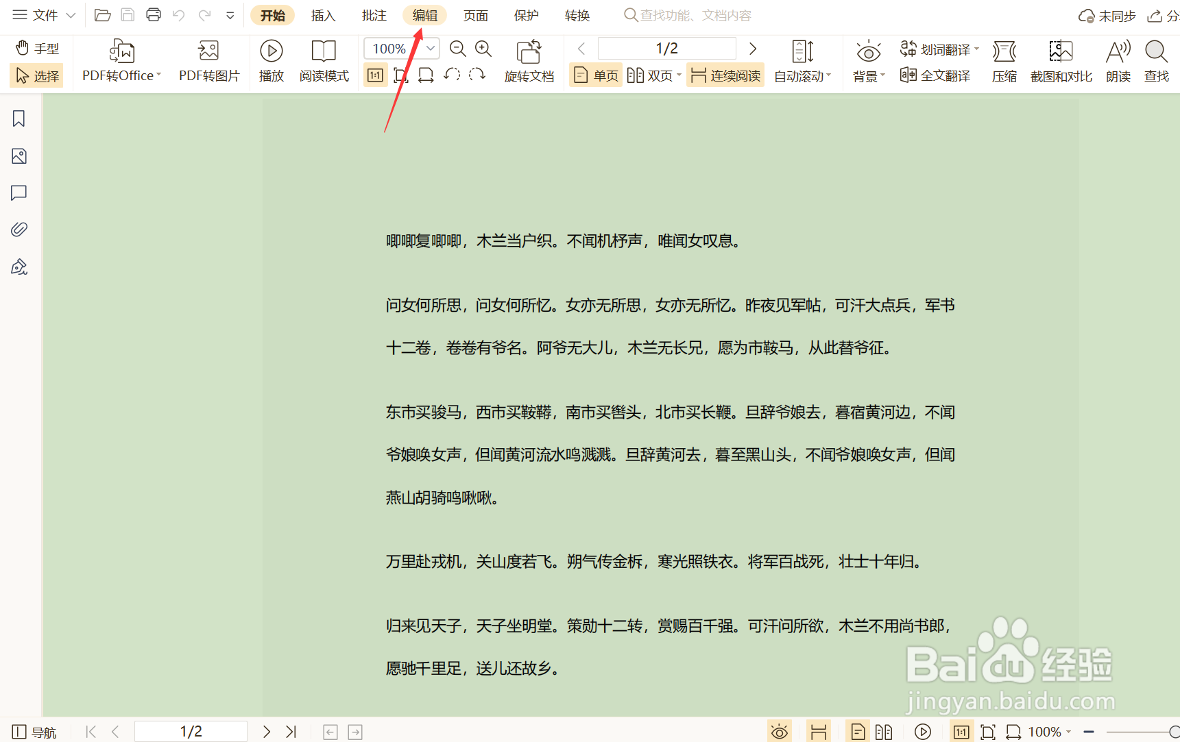 如何编辑PDF文档中的文字