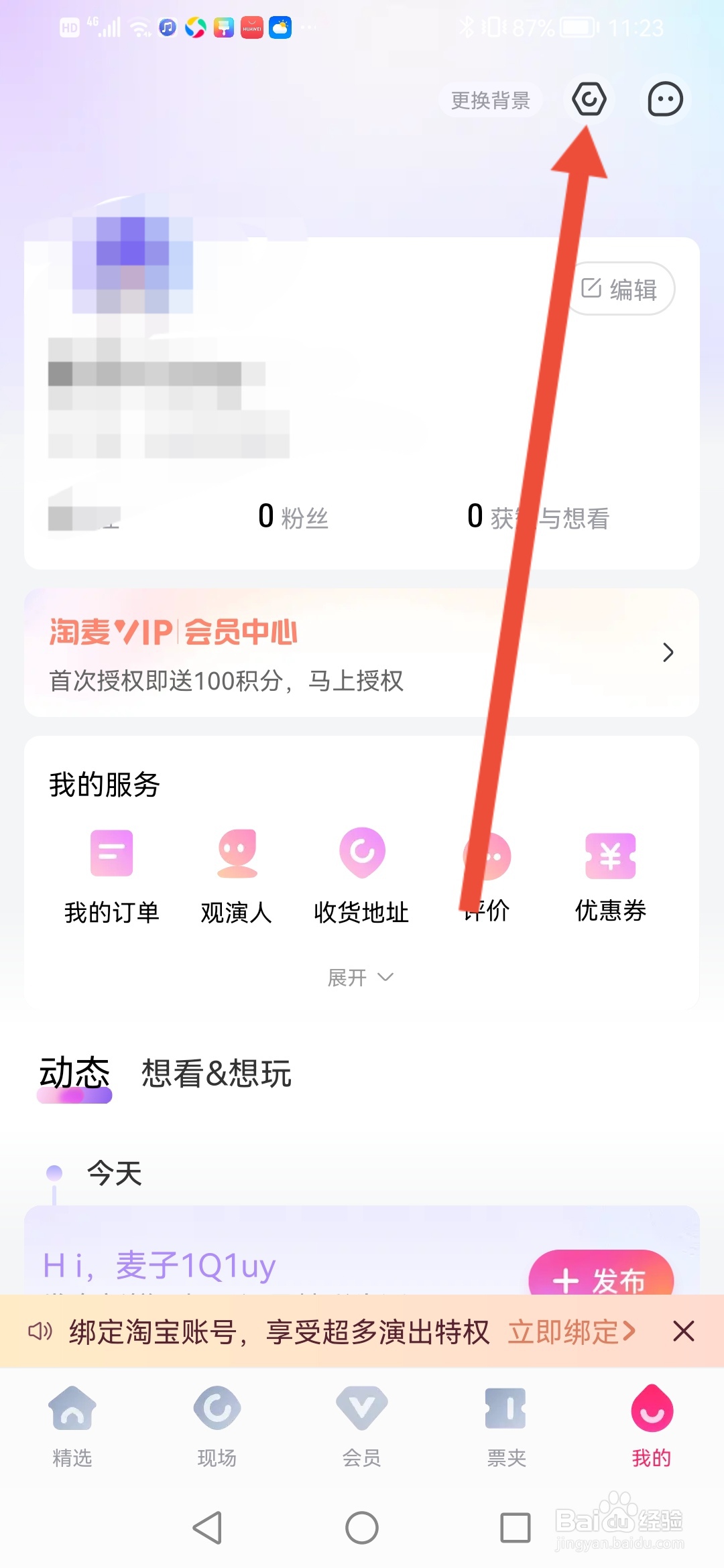 大麦怎么开启同好DNA功能