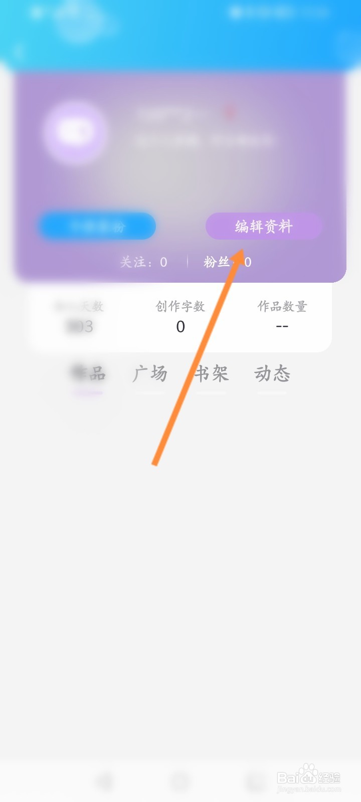 话本小说怎么修改昵称