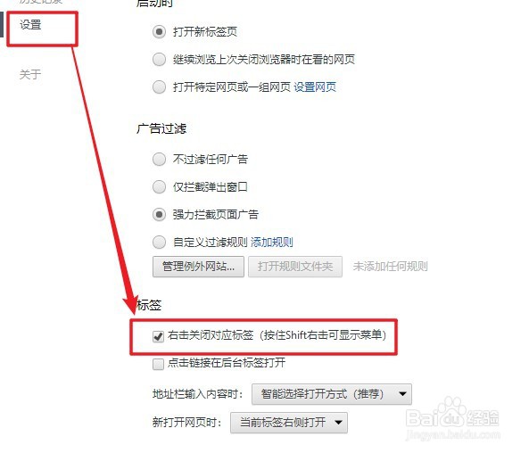 世界之窗浏览器如何设置右击关闭对应标签