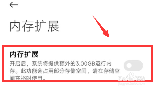 小米12内存扩展怎么关闭