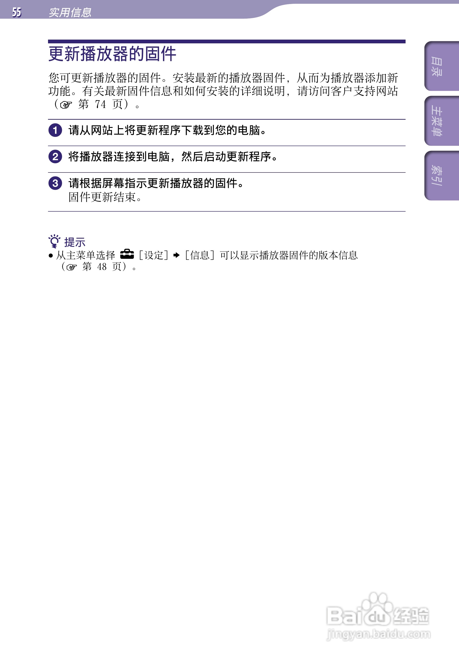 SONY索尼NWZ-B153数码影音使用说明书:[6]