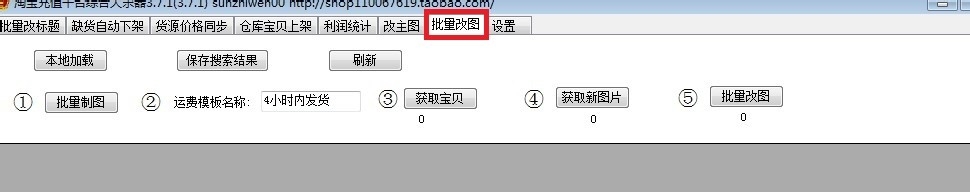 淘宝虚拟充值平台软件：[9]怎样批量改图