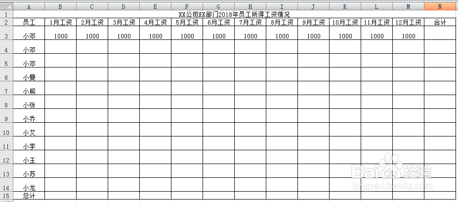 用VLOOKUP函数做一张自动统计全年工资的表格