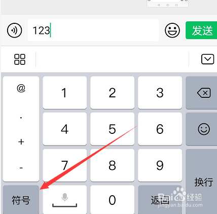 微信打字怎么另起一行