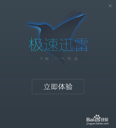 迅雷下载怎么设置下载完成后自动运行