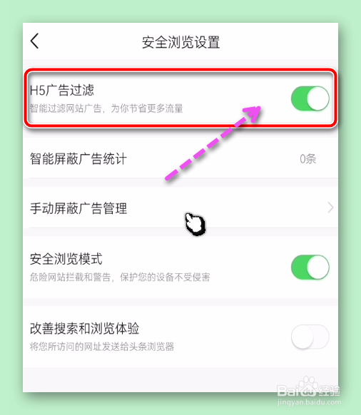 怎样打开头条H5广告过滤？